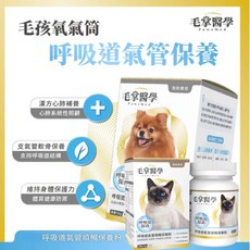 萊恩家 毛掌醫學 呼吸道氣管順暢保養粉 貓狗適用 氣管保健 呼吸道保健 寵物保健 50g, 1個, 貓咪呼吸道氣管順暢保養粉