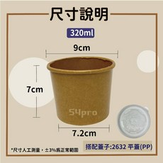 餐飲達人 牛皮湯碗 紙碗湯杯 便當盒 餐碗 免洗餐具 一次性餐具 免洗餐盒 紙湯杯 內襯 凸蓋 散買超取, 1個, 【牛皮320cc湯碗】單個