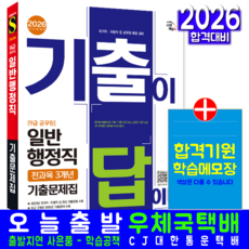 9급 일반행정직 기출문제집 공무원 전과목3개년문제해설 시대고시기획 시대 2026, 시대공무원시험연구소