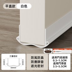 門縫門底密封條 防風隔音, 1個, 平直款_白色