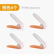 雙層鞋架 多層可調節 省空間鞋子收納, 橙色 買二送二 4件套, 1個