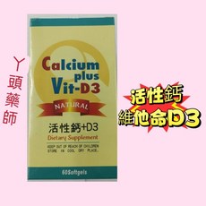 鈣中寶 活性鈣 維他命D3 60粒, 1~3罐，依需要數量直接加