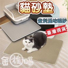 貓砂墊 落砂墊 雙層貓砂墊 EVA貓砂墊 加大貓砂墊 特大貓砂墊, 1個, 米黃色,L號(75cmX55cm), 米黃色