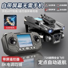 드론 고화질 전문항공사진 소형 원격제어 항공기 장난감 보급형 완구용드론 헬리콥터 입문용, 4 배터리 4개  배터리 수명 22 000미터  높은, 4중GPS리턴+8K 5대짐벌+540도, 1개