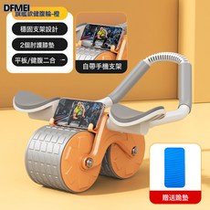 QRU 肘撐健腹輪家用自動回彈腹肌輪健身器材卷腹機坦克輪收腹神器, 如圖, 橙色