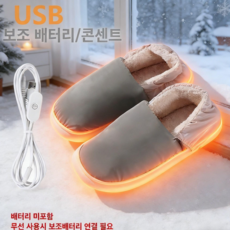 KC인증 USB 사무실 발난로 방수 온열 슬리퍼 발찜질기 풋워머 발열신발 실내화 방한슬리퍼, 그레이, 250-280