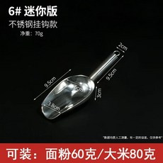 튼튼한 가정용 업소용 스테인레스 스텐 가벼운 쓰레받기 스틸 쓰레받이 휴대용, 1개, M. 둥근 입구의 스테인리스 스틸 아이스 스쿱 6 미니