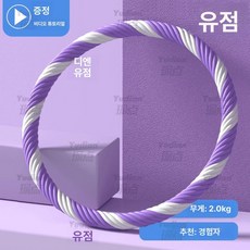 꽈배기 훌라후프 실라후프 복부지압 뱃살제거 허리운동 나선형, 1개, 2kg 나사형 퍼플+화이트 45-60kg, 1g