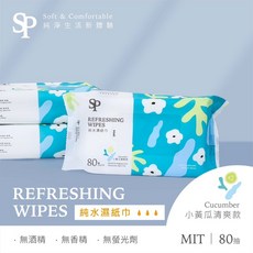 SP 小黃瓜純水濕紙巾 80抽 無酒精無香精無螢光劑 台灣製造, 詳見包裝, 詳見包裝, SP小黃瓜純水濕紙巾（一包80抽）