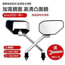 電動腳踏車 後視鏡 適用於 台鈴 正反絲 8M, 加寬後視鏡正絲一對, 1套