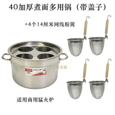 면삶는기계 냄비 들통 라멘 냉면 세트 대형 소바면 면 업소용 국수 해면기 삶는 통 면발, A. 40 냄비 + 철조망 4개 14개