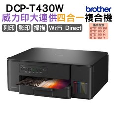 Brother DCP-T430W 無線連續供墨複合機，複合功能集列印、影印、掃描於一身