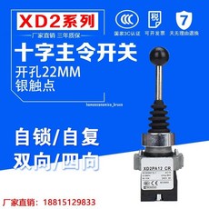 XD2PA22/PA12/PA14/PA24CR 主令十字搖桿開關 雙兩四向自復/自鎖式, 1個, 雙向自鎖PA12CR
