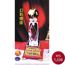 幻彩燈座 琉璃水晶獎盃 業務績效 競賽 紀念 退休 資深表揚 禮品, 1個