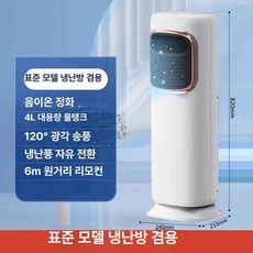 이동식냉난방기 이동용에어컨 냉난방 이동식 에어컨 냉난방기 원룸, 5G 업그레이드 모델 냉난방 겸용
