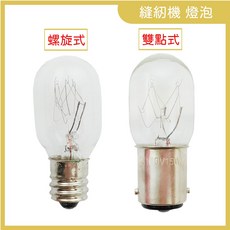 縫紉機 燈泡 雙點插入式 / 螺旋式 110V 15W 黃光 白光, 1個, 螺旋式 黃光
