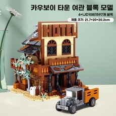 xbert 모듈러 앤티크샵 풀박스 블럭 블록 호환블럭 피규어 소품 세트, 대형 카우보이 롯지+조명