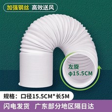 이동식 호스 배기 관경 창문 에어컨 좌회전 보국 칸막이 창문틀 A 15CM, U01KT1NPC4GJD5AJ2JWS5V3TR8-019, 1, S. 15.5cm 보강 5m
