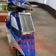DIO 鋁合金水箱 馬車樣式, 1個