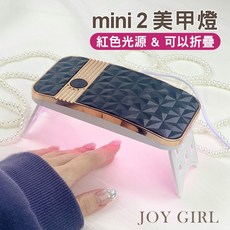 JOY GIRL 美甲 mini2 54W 美甲光療機 凝膠燈, 1個, 美甲燈_mini2