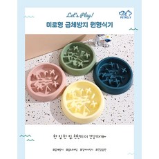 미로형 급체방지 원형식기 강아지 반려견 용, 1개, 옐로우
