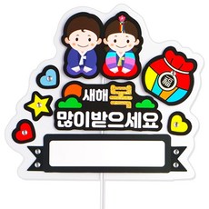 새해 토퍼 손잡이카드(4인용) ksm+267pp