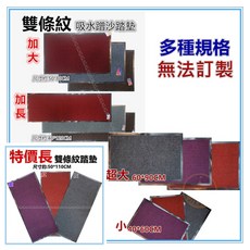佳冠 防滑地墊踏墊 雙條紋吸水蹭土長地毯床前墊廚房墊 室內外止滑墊, 1個, 加長灰:40*120CM, 灰