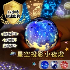 星空投影小夜燈 旋轉滿天星光投影燈, 宇宙款-附五種幻燈片, 宇宙款-附五種幻燈片