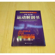 卡萊-熱爾曼 運動解剖書：運動者終要讀透的身體技能解析書，提升運動技能，避免運動傷害, 藍