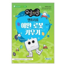 와글와글 엔트리로 애완 로봇 키우기, 마린북스