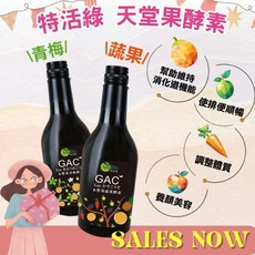 【特活綠】天堂果酵素飲280ml/瓶，天然水果酵素，促進新陳代謝，維持消化道機能，健康美麗每一天, 1個