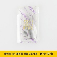 산업용 재봉틀 바늘 미싱바늘 단추고정기, 1개