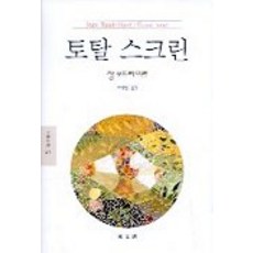 DONGMUNSEON 全面螢幕, 尚·布希亞 著/裵永達 譯