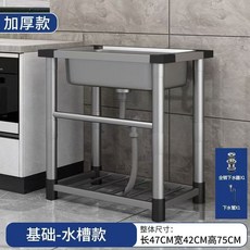不鏽鋼水槽洗碗槽 廚房洗菜盆 家用水槽帶支架, 1個, 長47*寬42*高75【無龍頭】,基礎經濟款