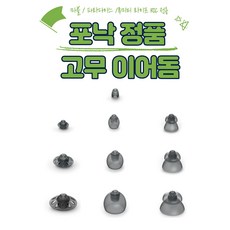 포낙 오픈형 보청기 실리콘 고무 이어 돔 팁 캡 몰드 유니트론 RIC 호환가능, 1개, 파워돔S