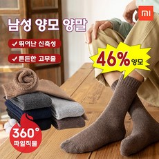 남성 겨울 방한 보온 양모 양말 5족 세트