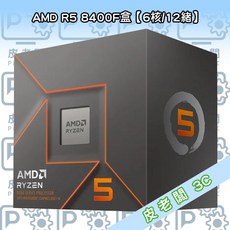 皮老闆3C CPU AMD R5 8400F處理器，多核心高效能，暢玩遊戲影音娛樂