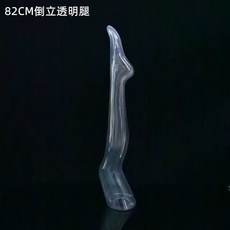 플라스틱 투명 발마네킹 소품 모형 신발 디피용 마네킹 여성발 양말, 1개, J. 투명 82cm 핸드스탠드 다리