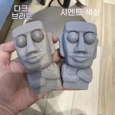 창의적 스트레스 해소 눈 튀는 바위인형 짜내는 스톤맨 압박완구 힐링 장난감, 눈이 터진 바위 남자