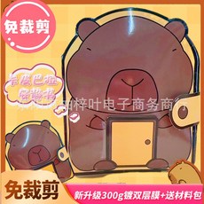 免裁剪草莓果醬倉鼠安靜書 大頭系列DIY玩具, 【卡皮巴拉】高清免剪圖紙+材料包+