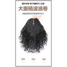 不然飾 捲髮髮片 女捲髮假髮 真髮 補髮片 大面積頭頂假髮片 遮白髮 輕薄 遞針分縫, 1個, 自然黑-瀏海款,30cm, 自然黑