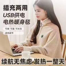 臺灣*出貨 石墨烯電熱發熱披肩毯USB加熱可水洗蓋腿家用辦公室戶外暖身毯子, 【雪松杏】 極速發熱