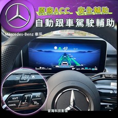 賓士 W206 S206 GLC W254 S254 C系 原廠 ACC自動跟車 239 跟車 自動跟車, 1個