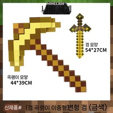 마인크래프트 검 활 세트 발사 + 소리나는 픽셀검 / 빛 효과 변형 가능, 즐겨 찾기 및 구매에 선호되는 배송, 신제품and소드와곡전술2인원균수검(Golden)