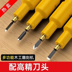 電動雕刻機套裝, 單獨五隻刀頭-無雕刻機