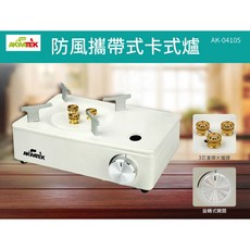 AKWATEK 防風攜帶式卡式爐 戶外露營便攜爐具 安全易用, 1個, 白色