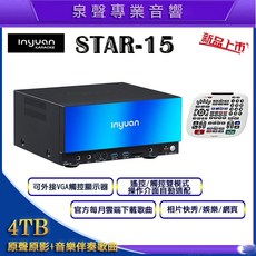 泉聲音響 音圓 STAR-15 專業電腦伴唱機 小圓語音點歌 WIFI 藍芽APP 可加購螢幕//STAR-55