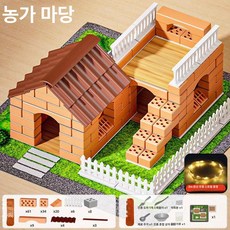 어린이 미니 벽돌 블록 쌓기 장난감 DIY 조립 창의력 놀이, 1개, 조명 포함 농가 마당 200개 조각