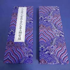 《九天應元雷声普化天尊王樞寶經》瑞鬆軒