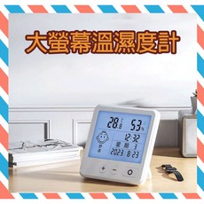 大螢幕溫濕度計 室內環境監測, 1個